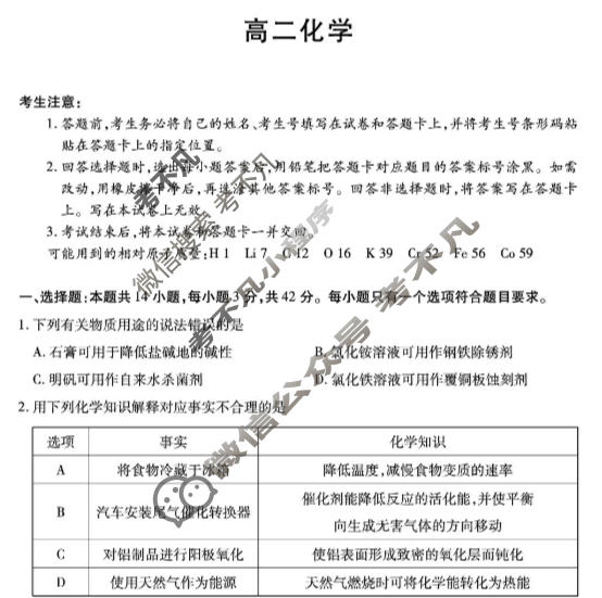 [天一大联考]2025-2026学年安徽省高二12月联考化学(B卷)试题