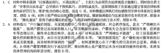 [1号卷]A10联盟2024级高二12月学情检测历史A卷答案