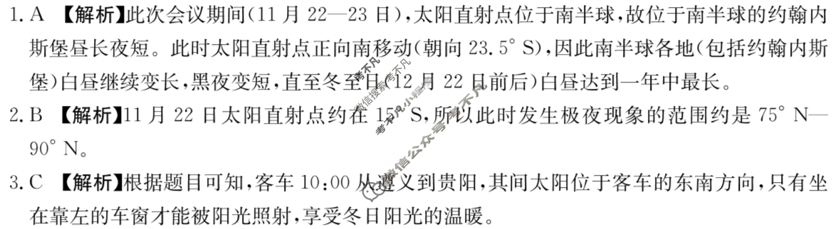 贵州省金太阳2025-2026学年高二年级十二月县中联盟自主命题考试卷(26-203B)地理答案