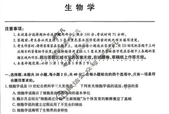 2025年高中全国名校高一上学期第三次月考试卷(三)3生物试题