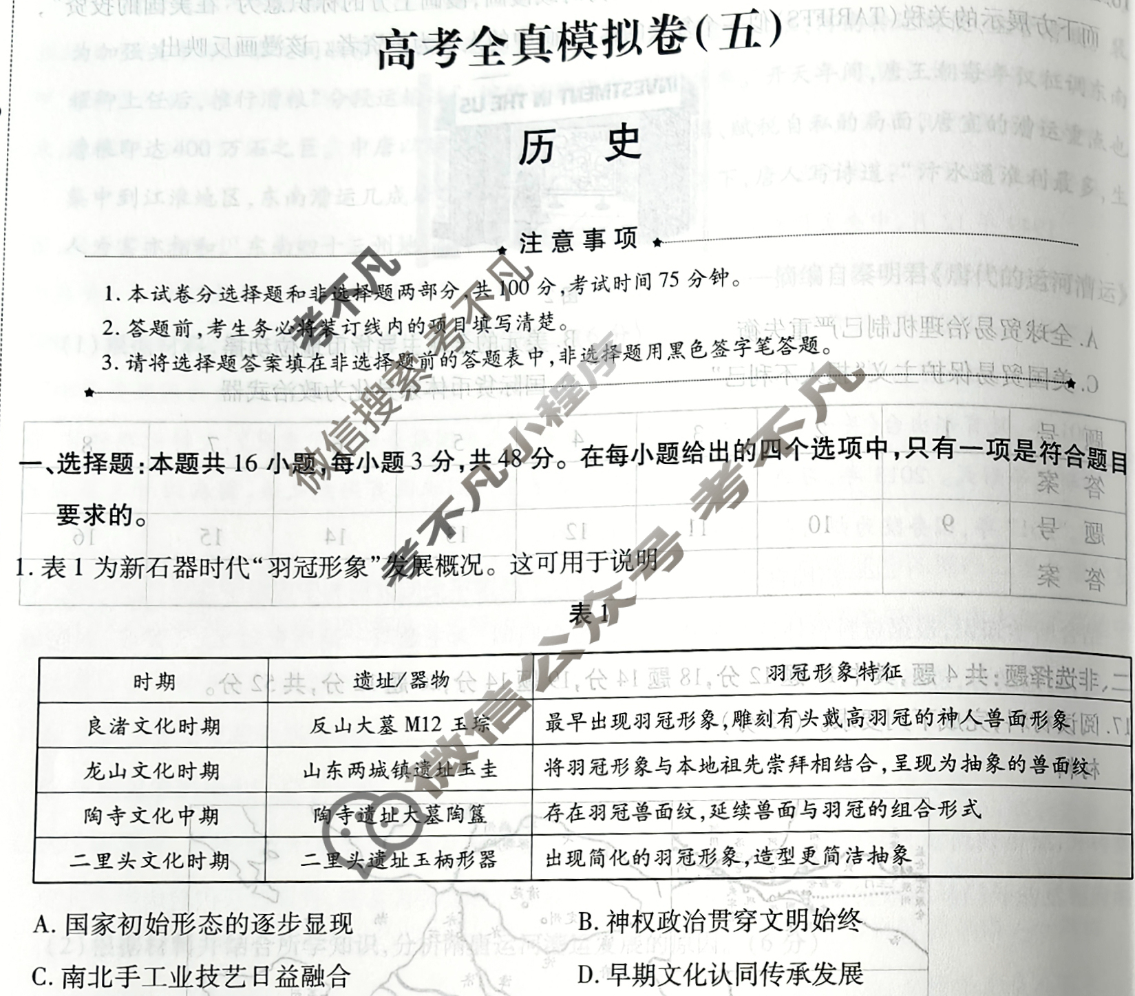 [天一大联考]高三2026届高考全真模拟卷(五)5历史(河南专版)试题