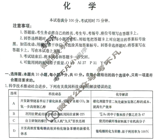 福建省金太阳2026届高三12月试卷(12.25)化学试题