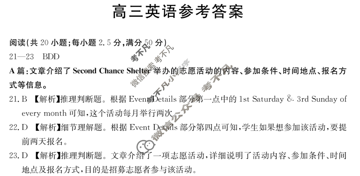 广东省金太阳2026届高三12月联考(12.25)英语答案