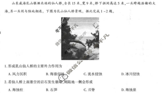 陕西省高一2025~2026学年度第一学期阶段性联考(二)2地理(中图版B)试题