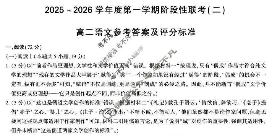 陕西省高二2025~2026学年度第一学期阶段性联考(二)2语文(部编版B)答案