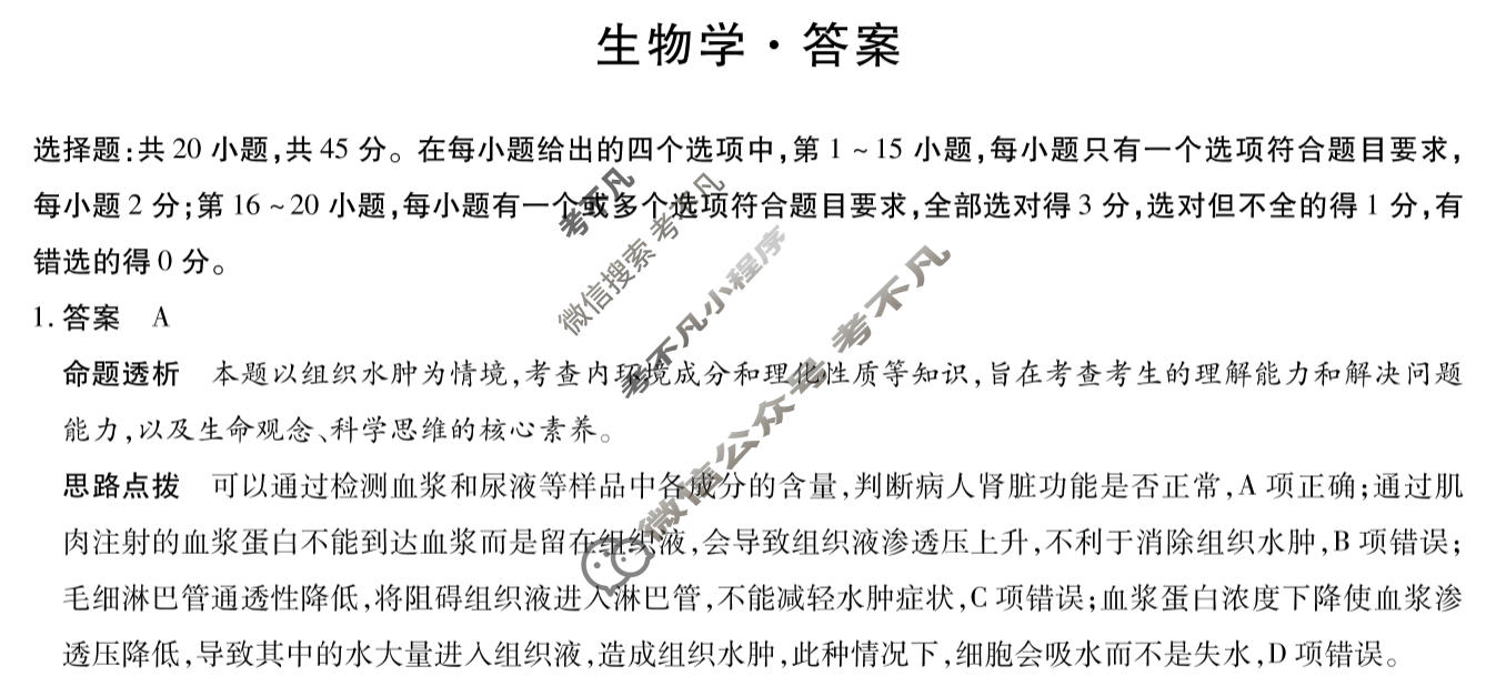 [天一大联考]2025-2026学年山东高二12月阶段性检测生物答案