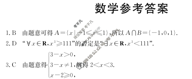 贵州省金太阳2025-2026学年高一年级十二月县中联盟自主命题考试卷(26-203A)数学答案