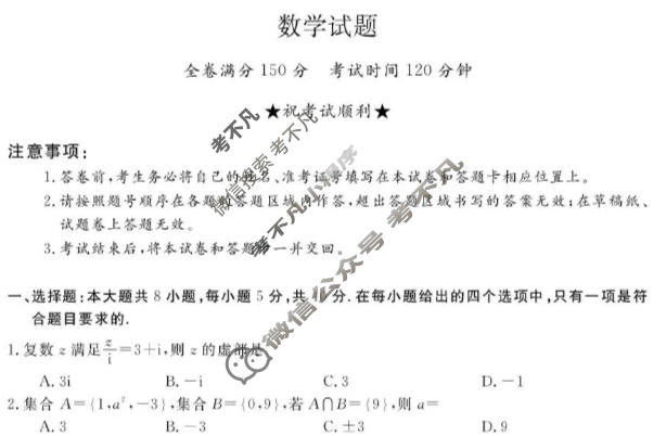 西北四省2026届高三12月高考适应性考试数学试题