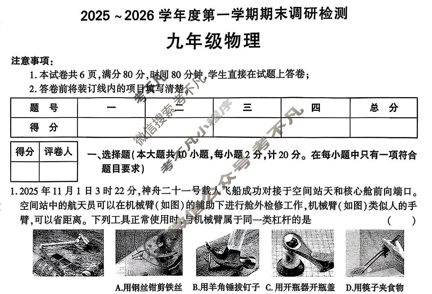 2025~2026学年度第一学期期末调研检测九年级(CC)物理试题