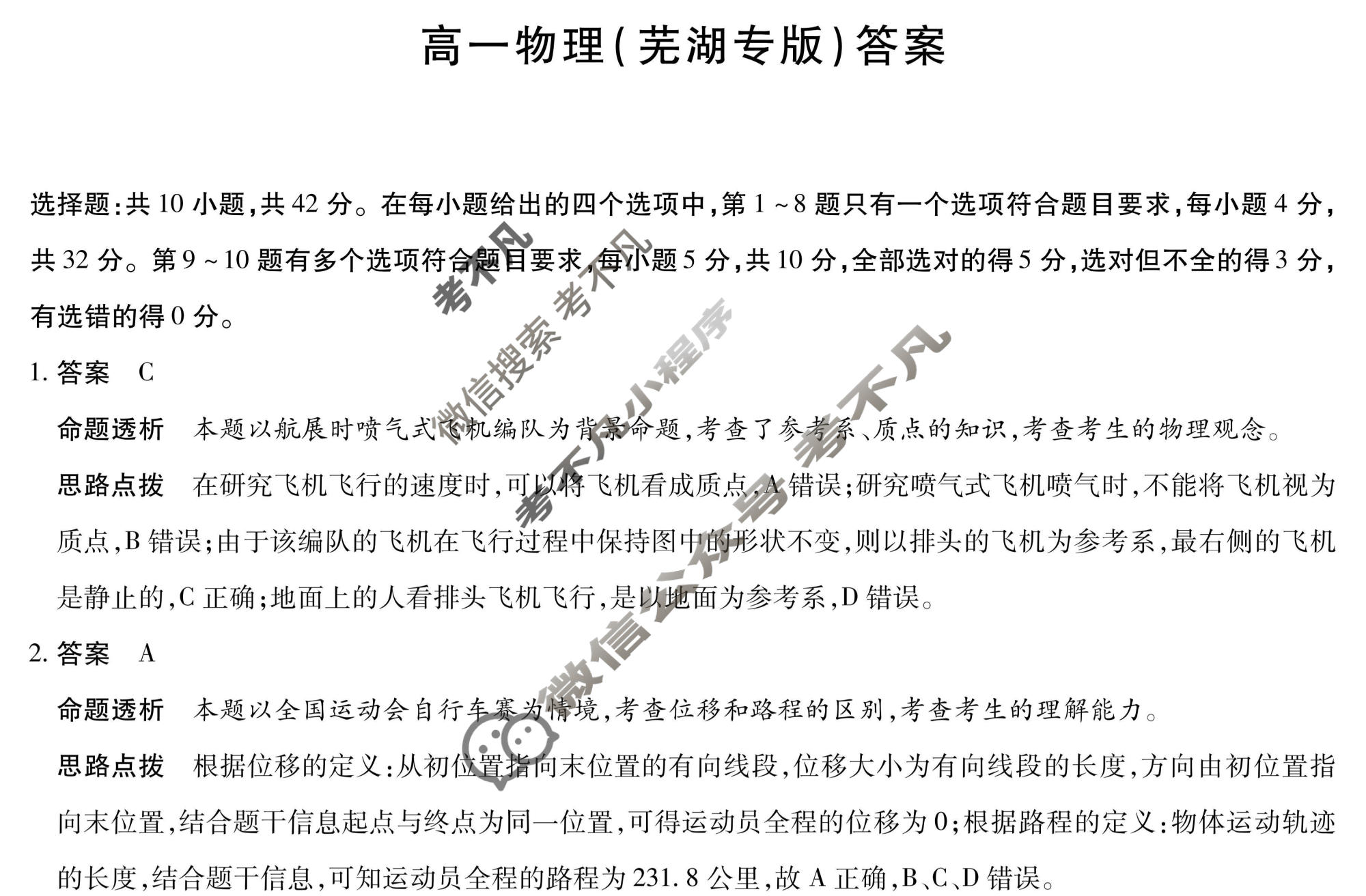 [天一大联考]2025-2026学年安徽省高一12月联考物理(芜湖专版)答案