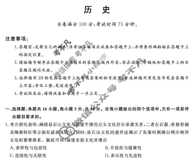 福建2025-2026学年上学期高三百校12月联合测评(FJ)历史试题