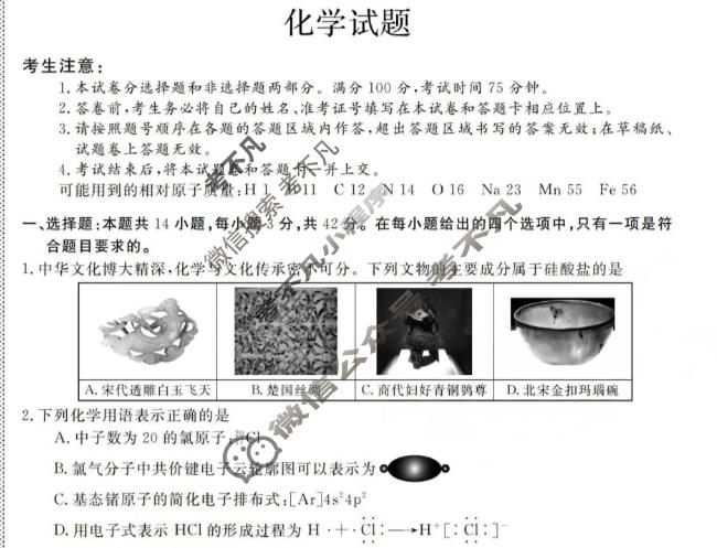 西北四省2026届高三12月高考适应性考试化学试题