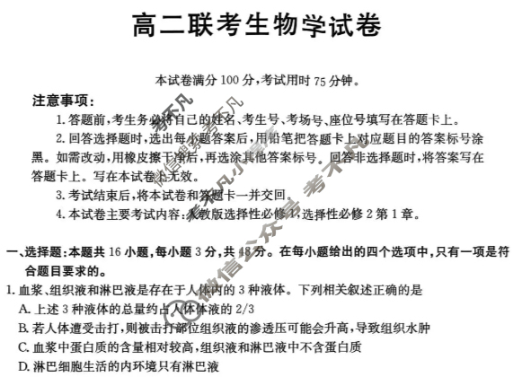 贵州省金太阳2025-2026学年高二12月联考(12.25)生物试题
