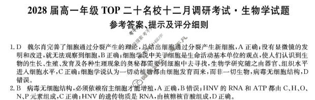 河南省2028届高一年级上学期TOP二十名校十二月调研考试(26-X-335A)生物答案