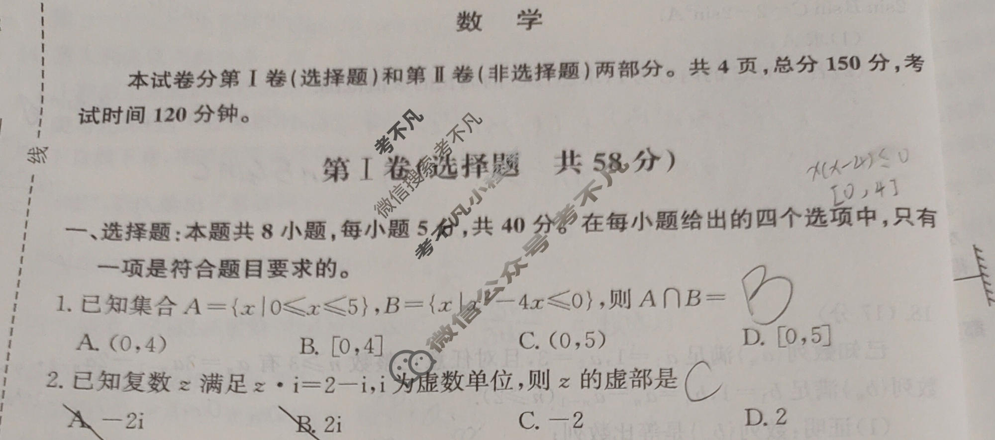 [天舟益考衡中同卷]2025-2026学年度高三年级上学期自我提升四·数学B试题