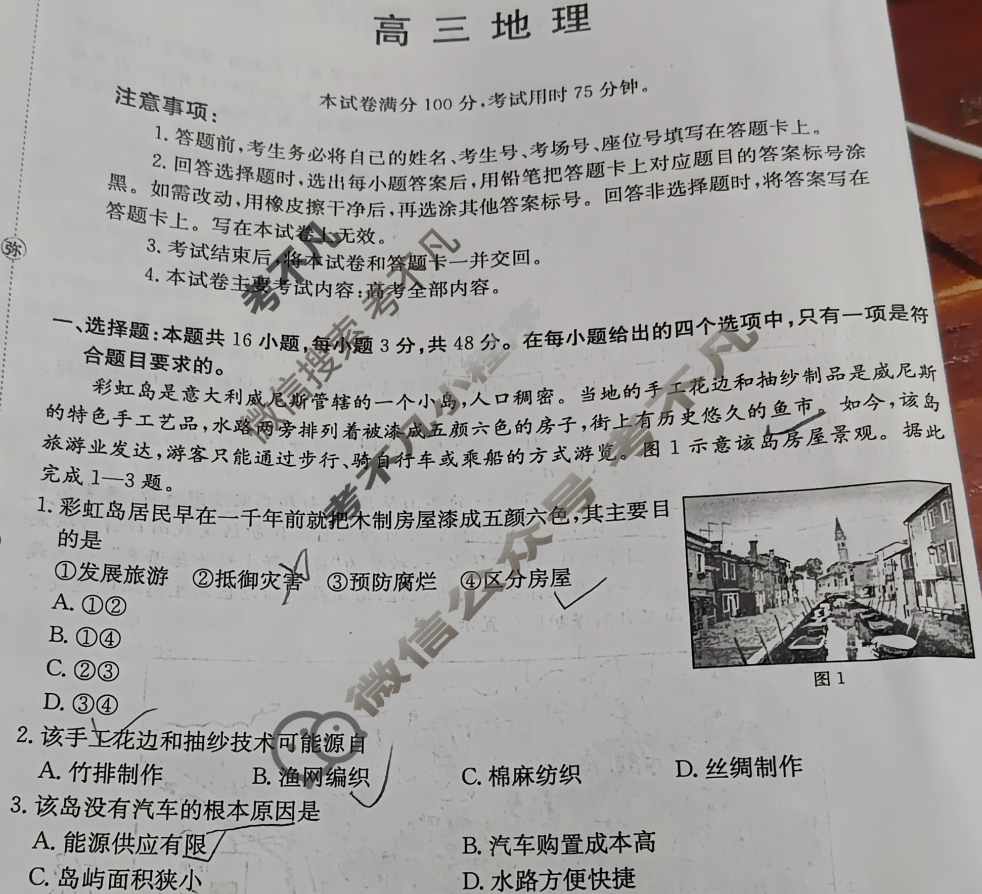 广东省金太阳2026届高三12月联考(12.25)地理试题