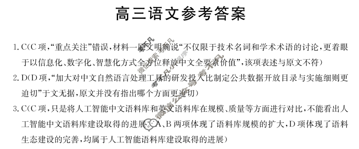 广东省金太阳2026届高三12月联考(12.25)语文答案