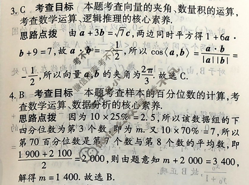 [天一大联考]高三2026届高考全真模拟卷(四)4数学答案