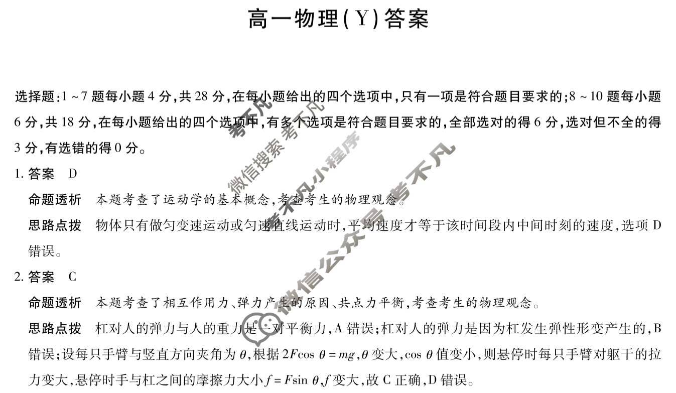 [天一大联考]湖南省2025-2026学年高一12月联考物理(Y)答案