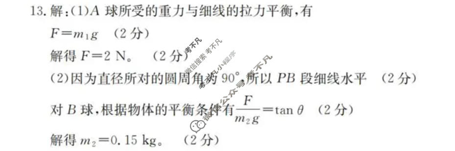 辽宁省金太阳2025-2026学年度上学期协作校高一第二次考试(12.13)物理答案