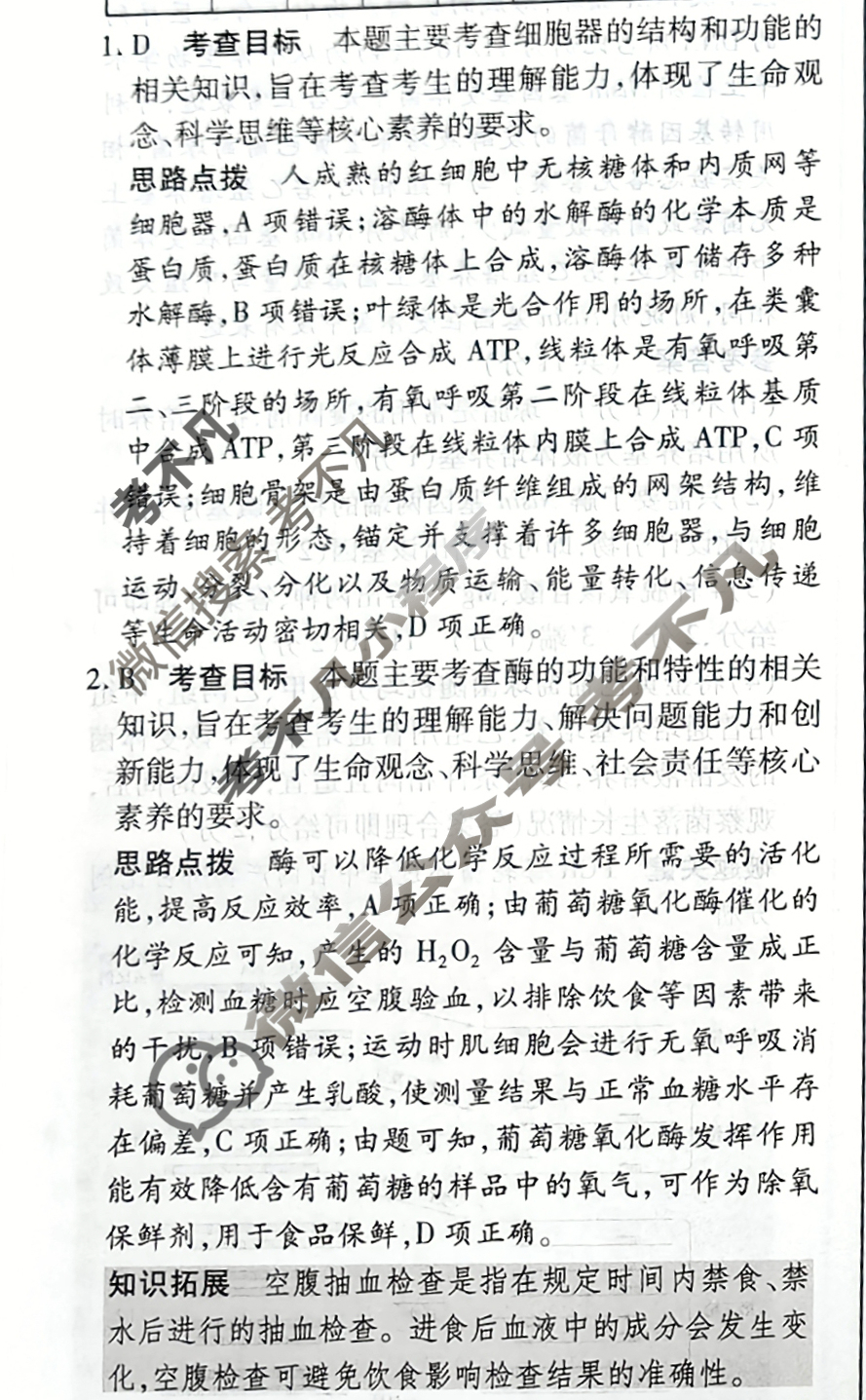 [天一大联考]高三2026届高考全真模拟卷(五)5生物(河南专版)答案