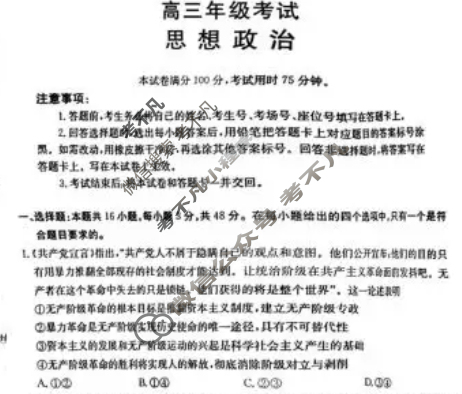陕西省2026届高三年级考试12月联考(12.25)政治试题