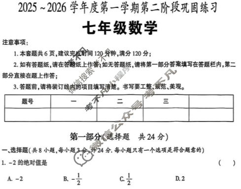 [学林教育]陕西省2025~2026学年度初一第一学期第二阶段巩固练习数学(人教版A)试题