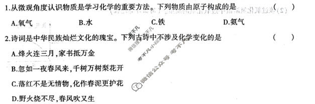 [学林教育]陕西省2025~2026学年度九年级第一学期第二阶段巩固练习化学(人教版A)试题