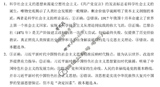 2026届高二云南“美美与共”民族中学联盟联考(三)3政治答案