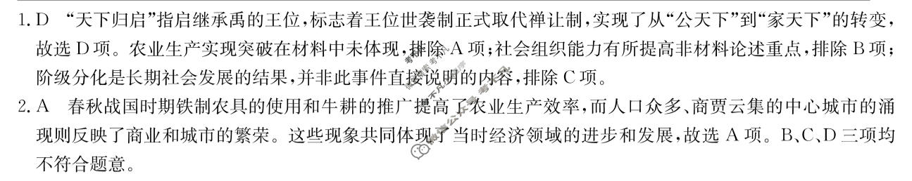 湖南省桑植县第四中学2025~2026学年度上学期12月月考高一(6186A)历史答案