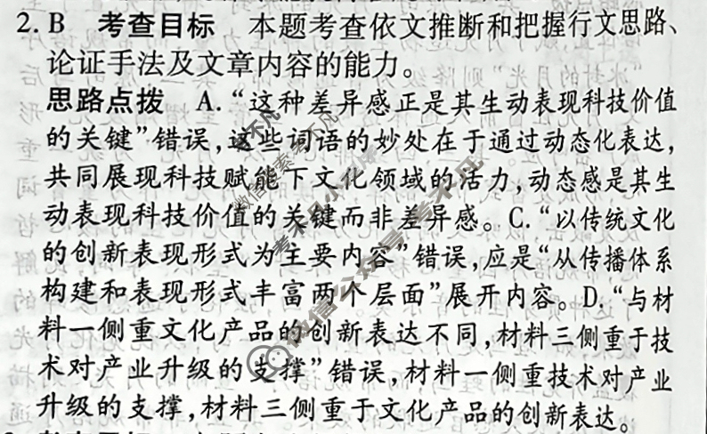 [天一大联考]高三2026届高考全真模拟卷(六)6语文答案