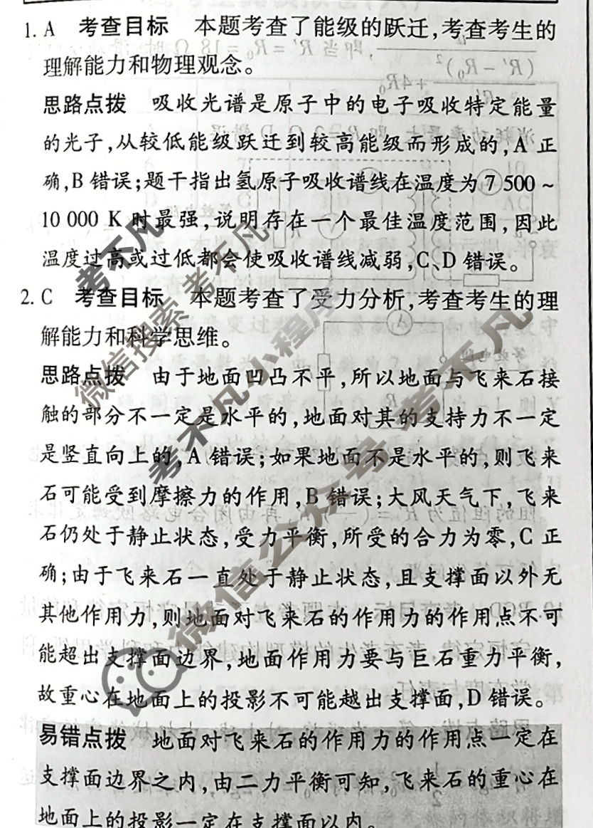 [天一大联考]高三2026届高考全真模拟卷(五)5物理(河南专版)答案