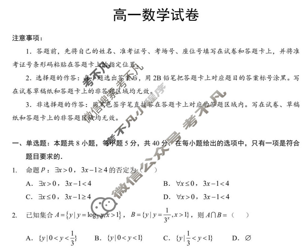 楚天协作体2025-2026学年高一上学期联考(12月)数学试题