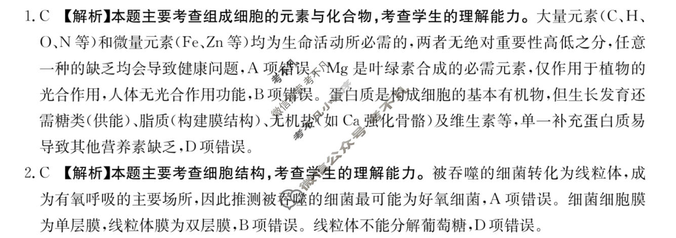 广东省金太阳2026届高三12月联考(12.25)生物答案