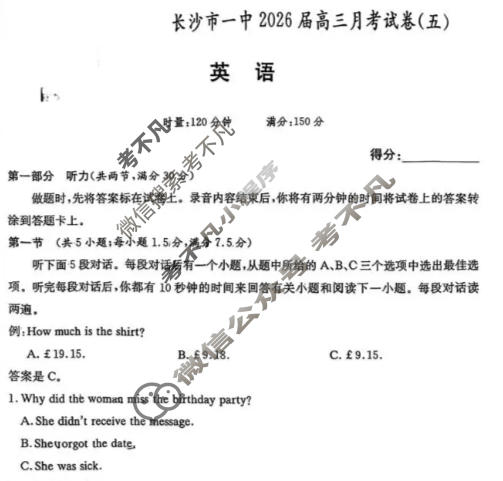炎德英才大联考(一中版)长沙市一中2026届高三月考试卷(五)5英语试题