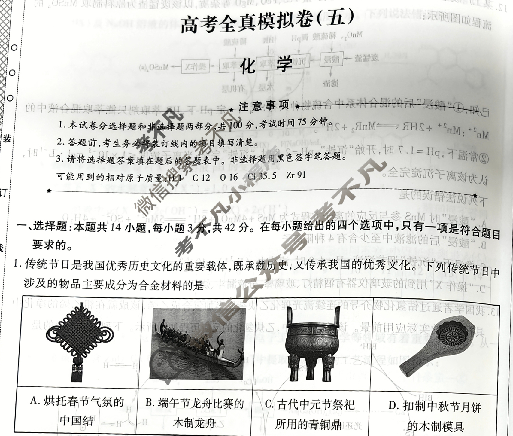 [天一大联考]高三2026届高考全真模拟卷(五)5化学(河南专版)试题