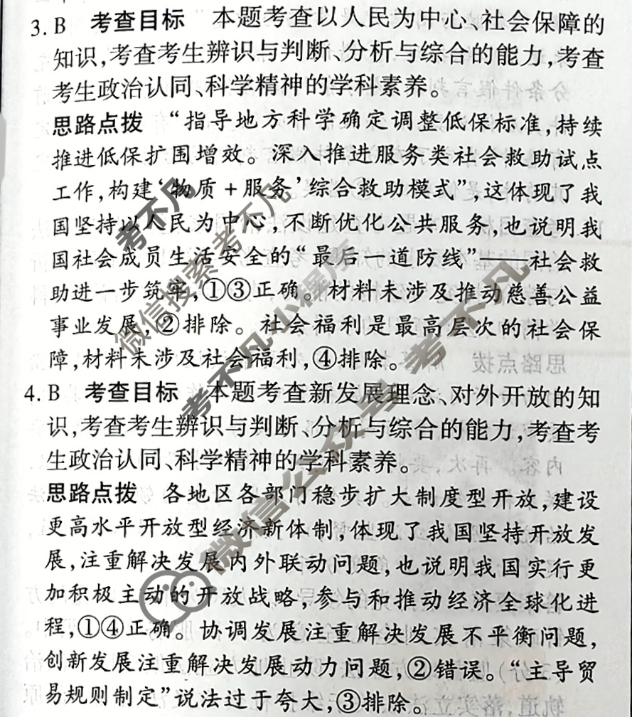 [天一大联考]高三2026届高考全真模拟卷(八)8政治(河南专版)答案