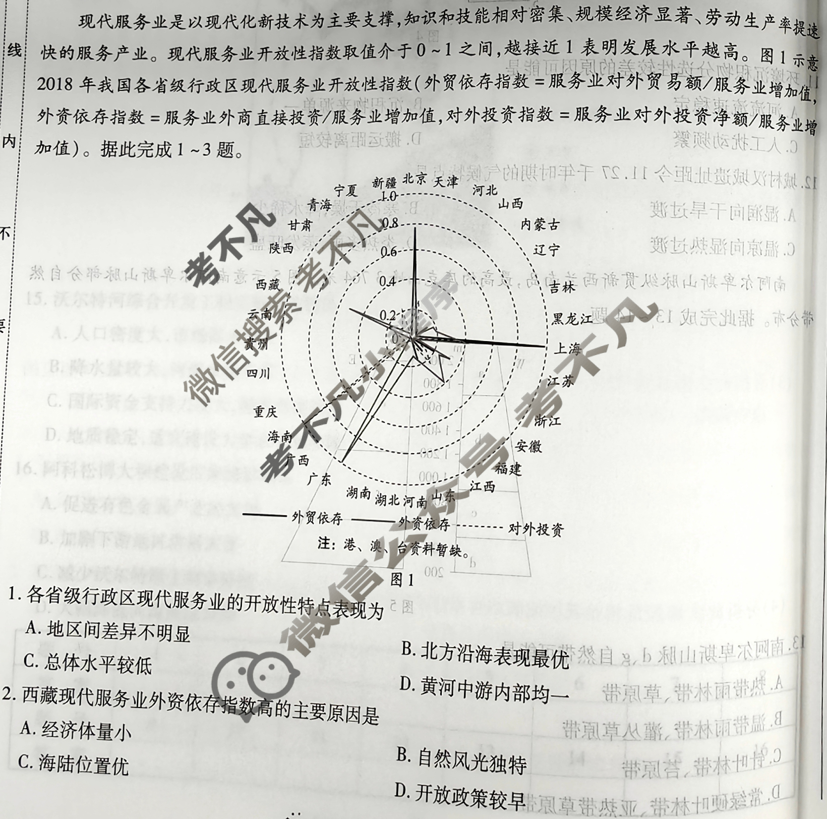 [天一大联考]高三2026届高考全真模拟卷(二)2地理(河南专版)试题