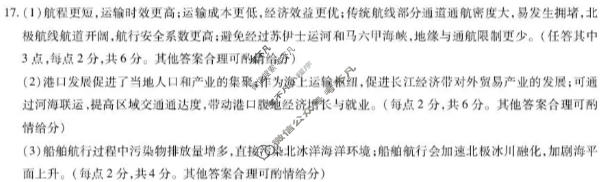 [天一大联考]湖南省2025-2026学年高二12月联考地理答案