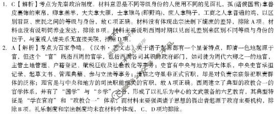 [皖江名校联盟]2025-2026学年高一12月联考历史答案