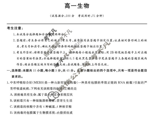 [皖江名校联盟]2025-2026学年高一12月联考生物试题