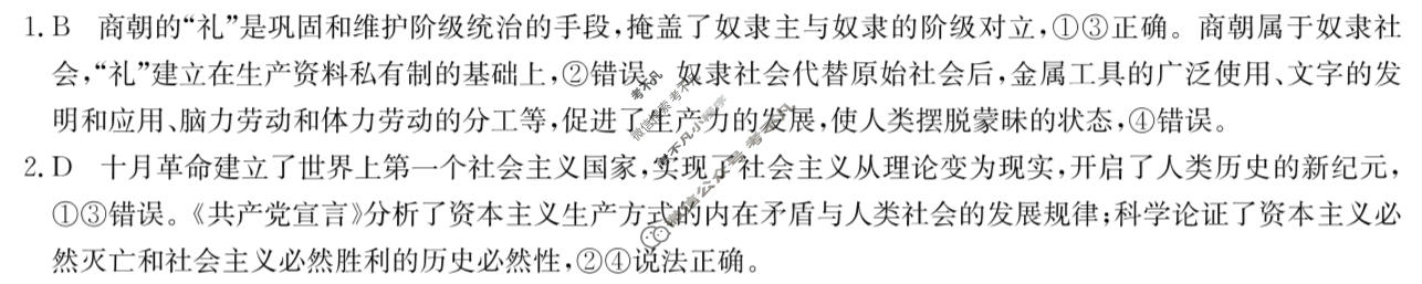 湖南省桑植县第四中学2025~2026学年度上学期12月月考高一(6186A)政治答案