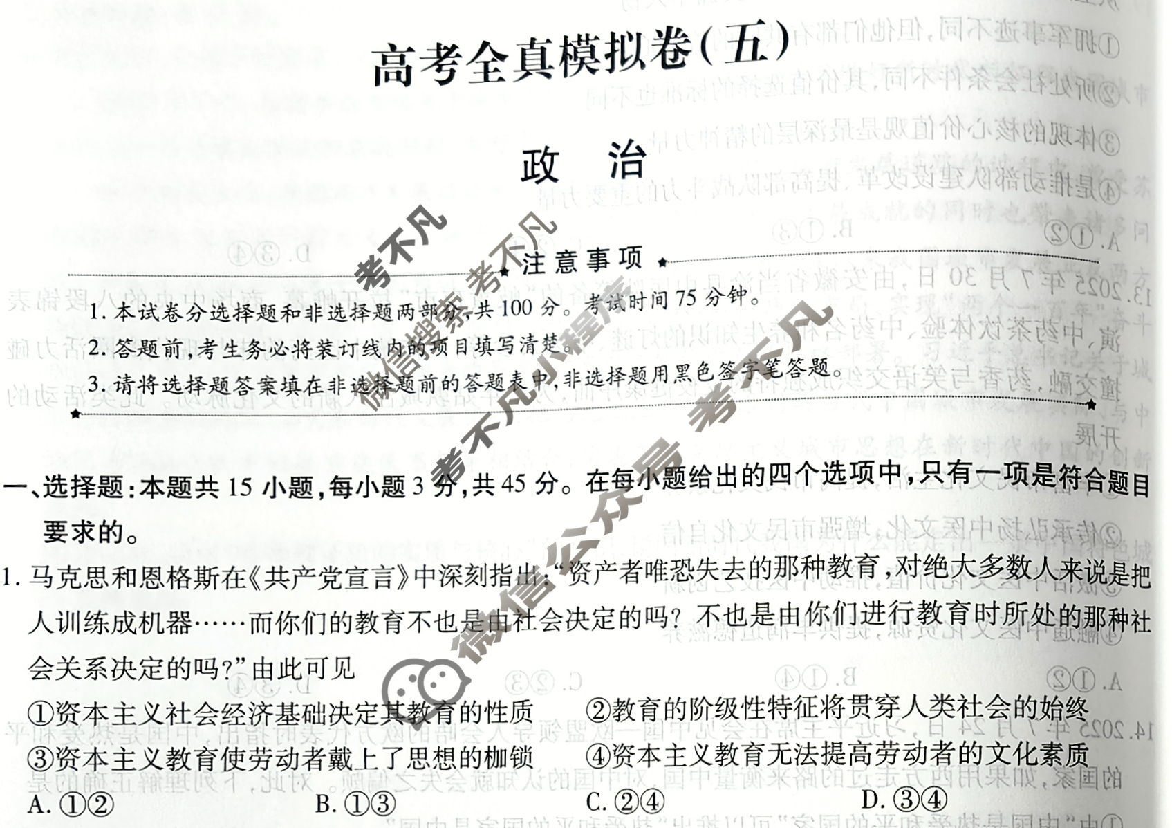 [天一大联考]高三2026届高考全真模拟卷(五)5政治(河南专版)试题
