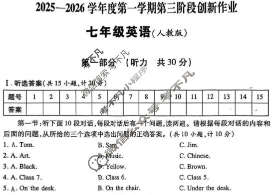 陕西省2025-2026学年度第一学期初一第三阶段创新作业英语(人教版)试题