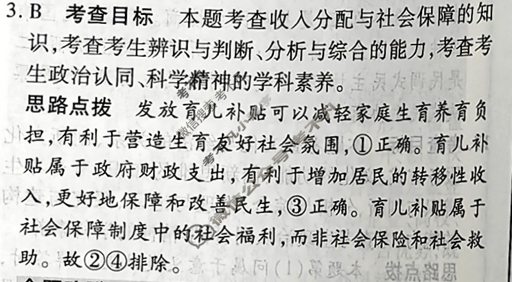 [天一大联考]高三2026届高考全真模拟卷(五)5政治(河南专版)答案