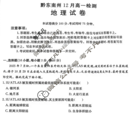 黔东南州金太阳12月高一检测(12.26)地理试题
