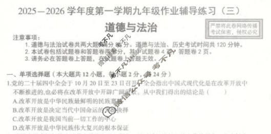 安徽省八年级2025-2026学年度第一学期作业辅导练习(三)3道德与法治试题