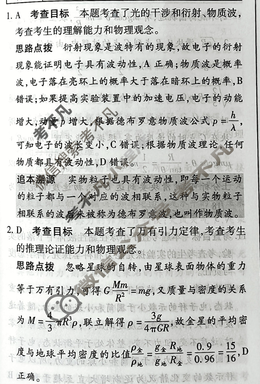 [天一大联考]高三2026届高考全真模拟卷(四)4物理(河南专版)答案