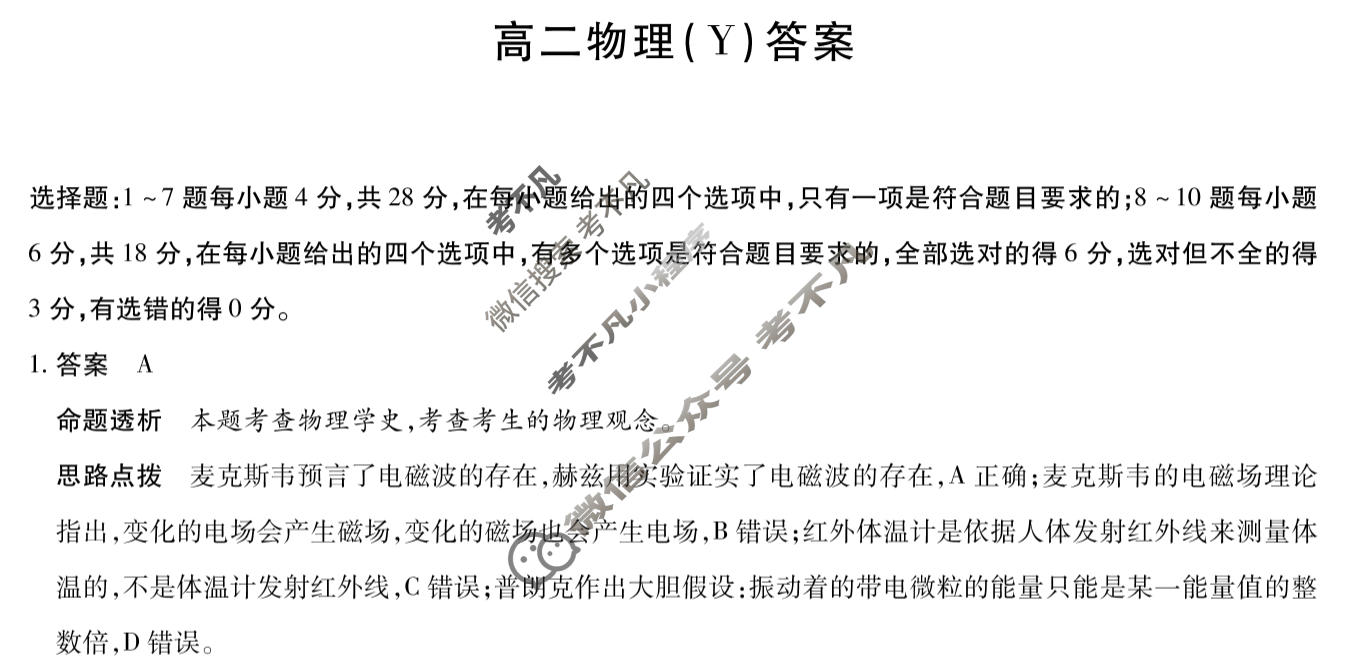 [天一大联考]湖南省2025-2026学年高二12月联考物理(Y)答案