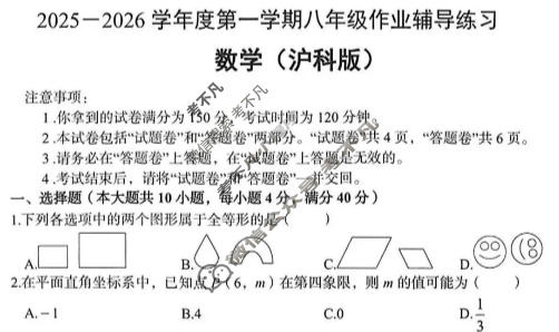 安徽省八年级2025-2026学年度第一学期作业辅导练习(三)3数学(沪科版)试题